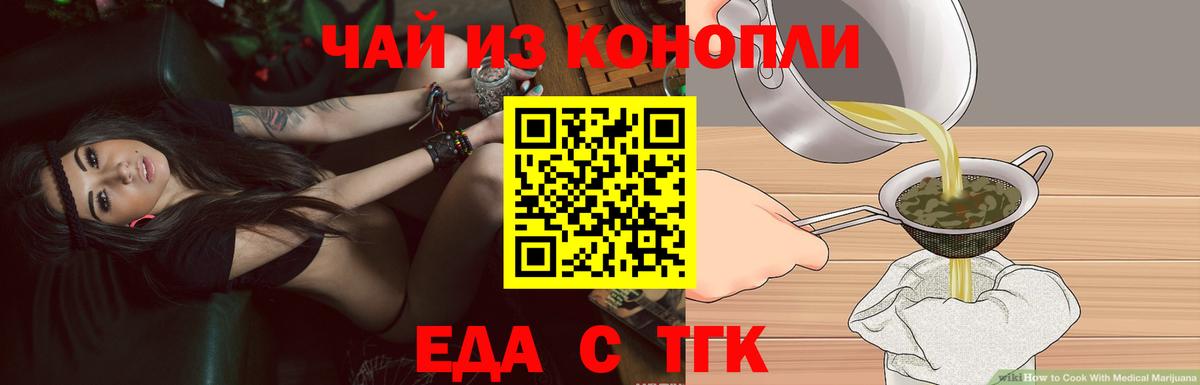Асино  Печенье с ТГК марихуана  Вход с VPN 