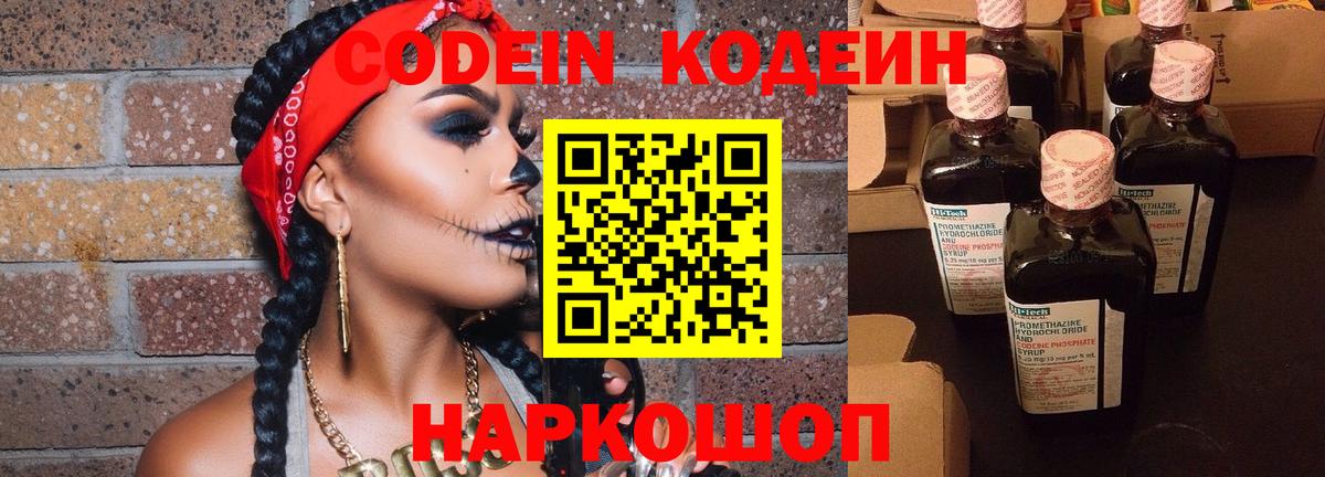 Асино  Кодеиновый сироп Lean напиток Lean (лин)  Вход с VPN 