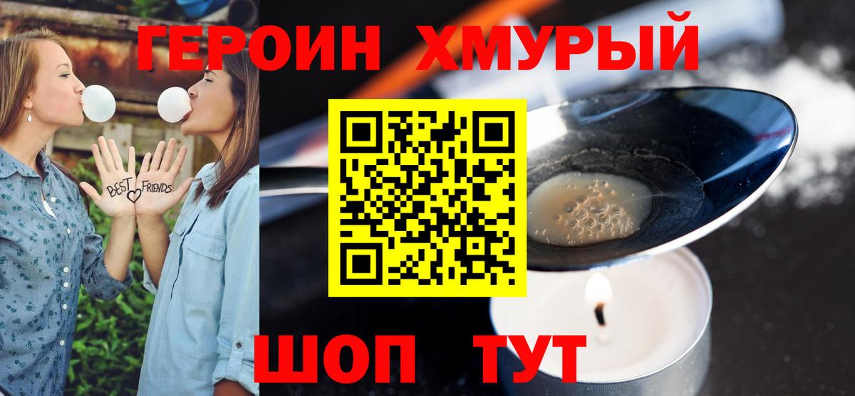 Героин гречка Асино