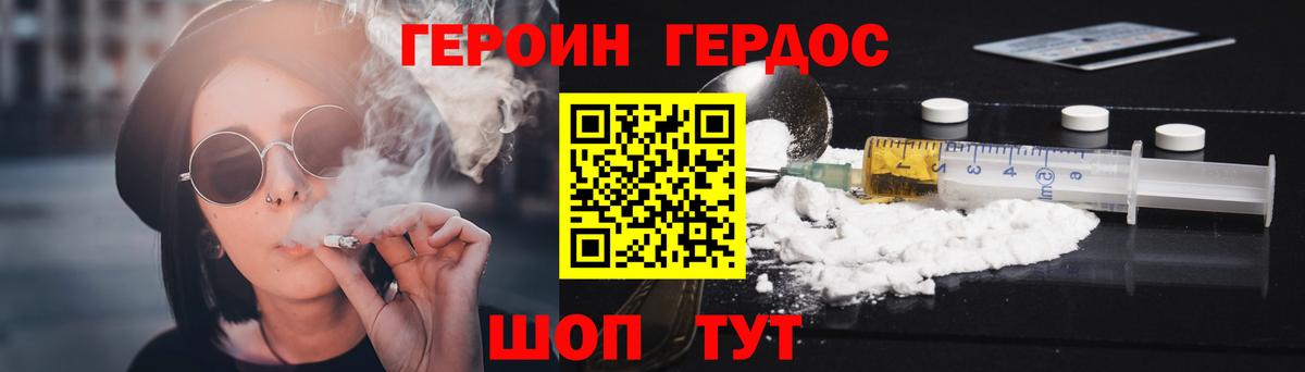 ГЕРОИН VHQ  Вход с VPN  Асино 