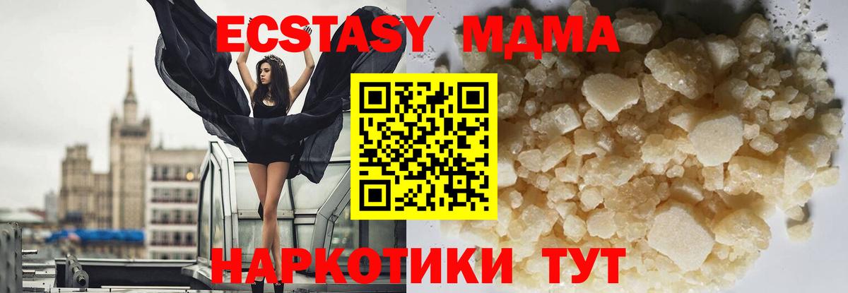 MDMA кристаллы  МДМА Molly  Асино  МДМА  Вход с VPN 
