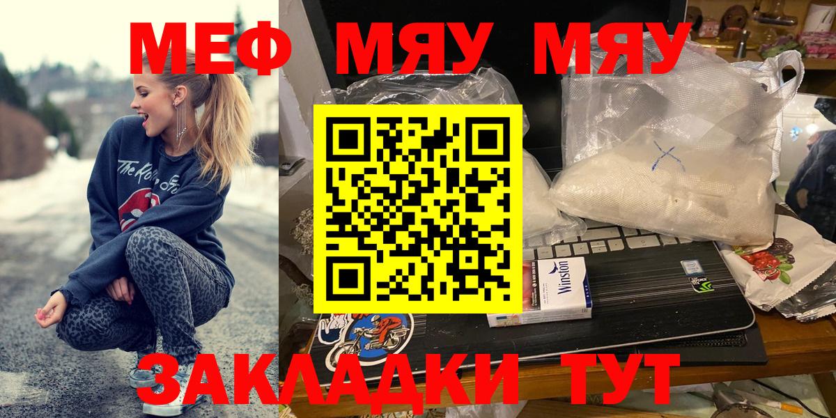 МЯУ-МЯУ  Вход с VPN  МЕФ  Мефедрон мяу мяу  Мефедрон кристаллы  Асино 