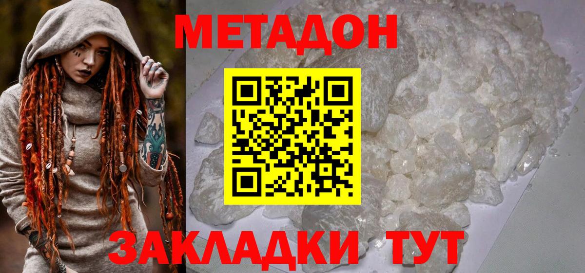 Асино  МЕТАДОН кристалл  Метадон methadone  Вход с VPN 
