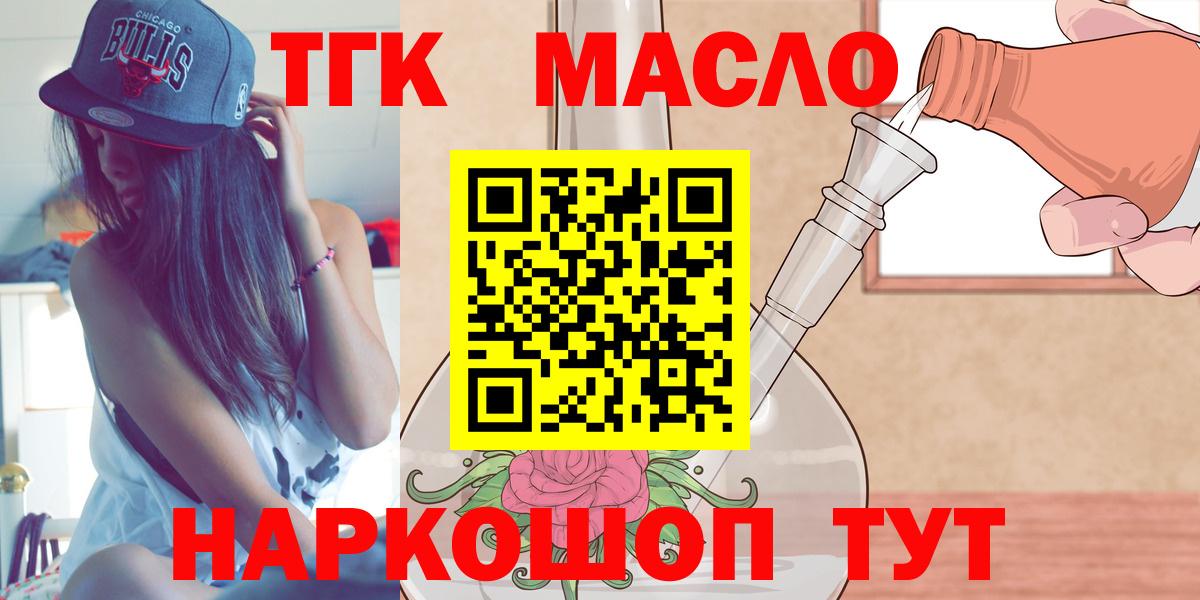 ТГК концентрат  Вход с VPN  Асино  Дистиллят ТГК THC oil 